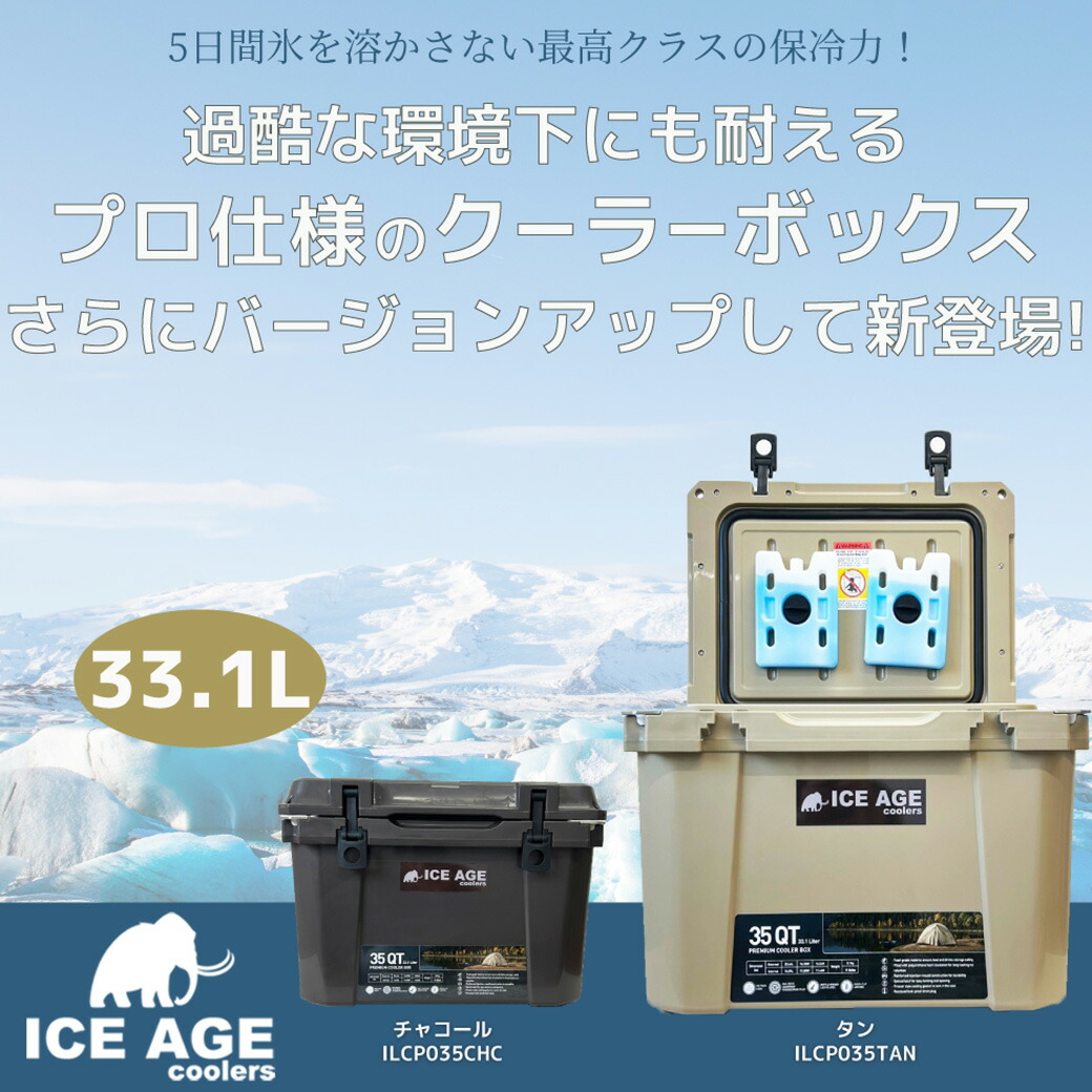 楽天市場】ICE AGE premium アイスエイジプレミアムクーラーボックス