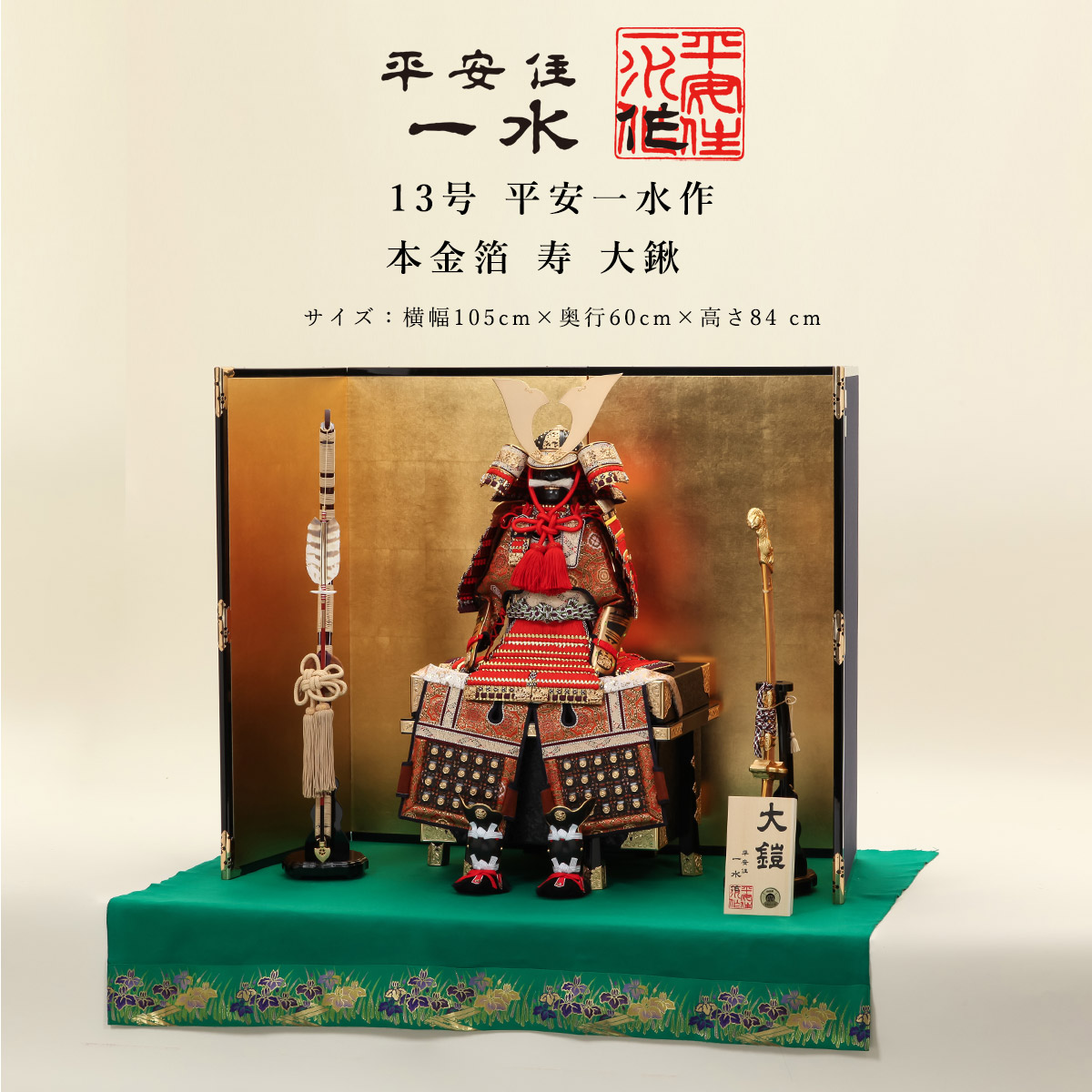 楽天市場】【ポイント10倍！】平安一水 平安住一水 五月人形 おしゃれ