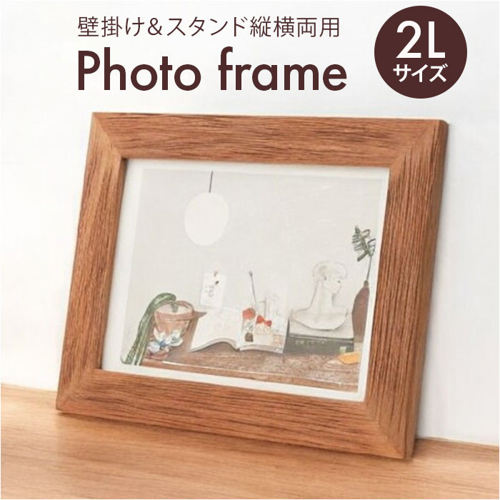 楽天市場】フォトフレーム 木製 2L 楽天 写真スタンド フォトスタンド