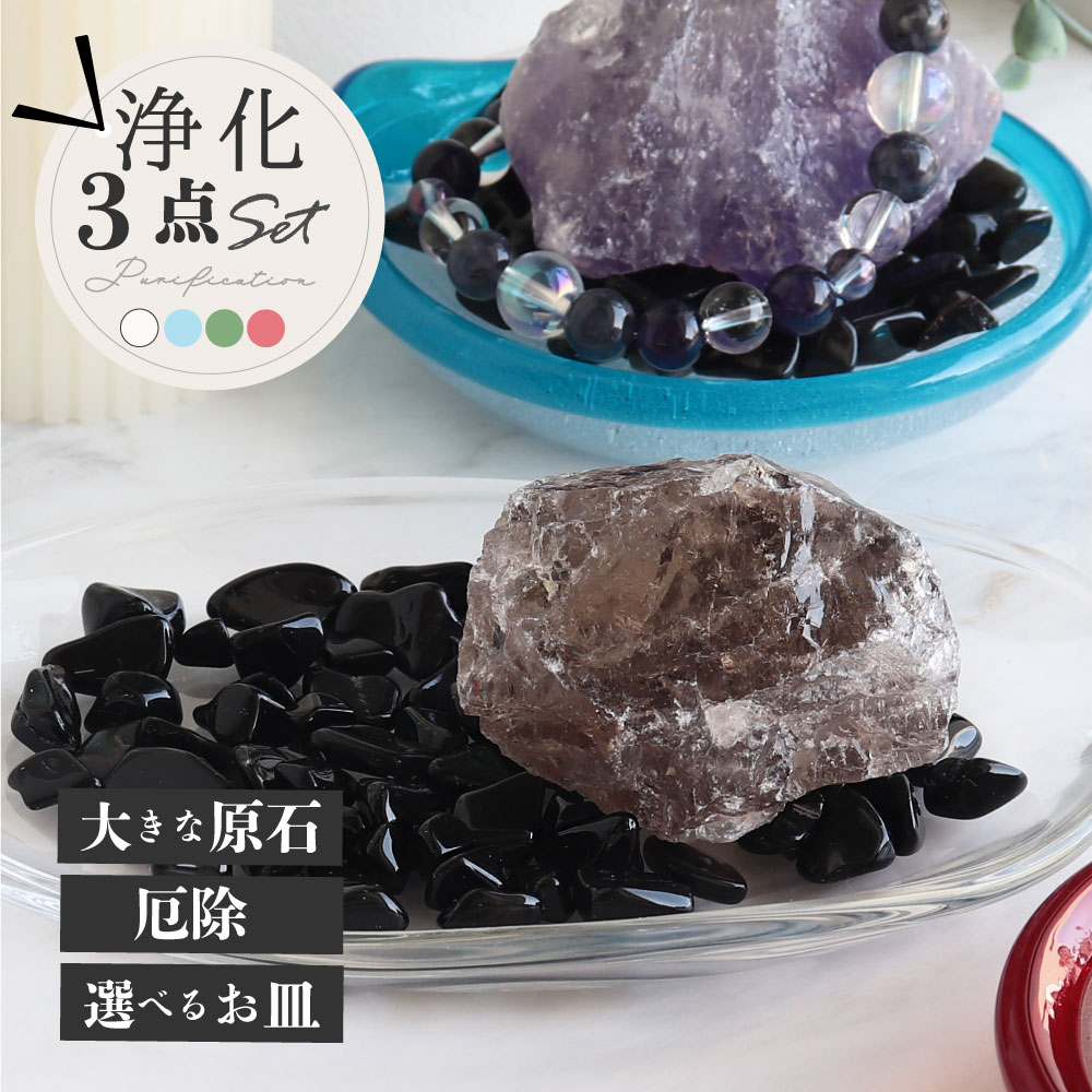 楽天市場】最強の魔除け パワーストーン 浄化セット モリオン 黒水晶