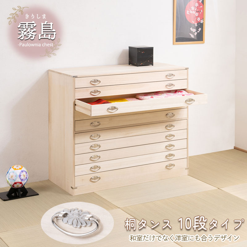 楽天市場】桐タンス シルバー金具 幅99cm 奥行44cm 10段 完成品 日本製