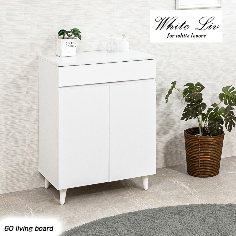 楽天市場】【WHITE LIV】 幅60 奥行40 高さ80 キャビネットホワイト