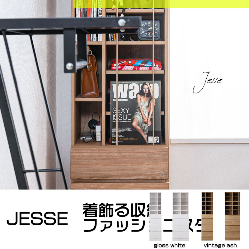 楽天市場】【jesse】チェスト オープンラック付き 幅45 幅60 奥行32 高