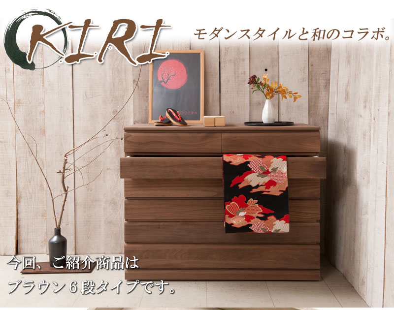 楽天市場】桐洋風チェスト 6段 ブラウン モダン 天然木 チェスト