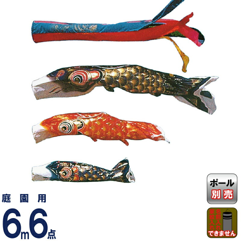 こいのぼり 旭鯉」の人気商品一覧 | 安い商品を通販サイトから探す