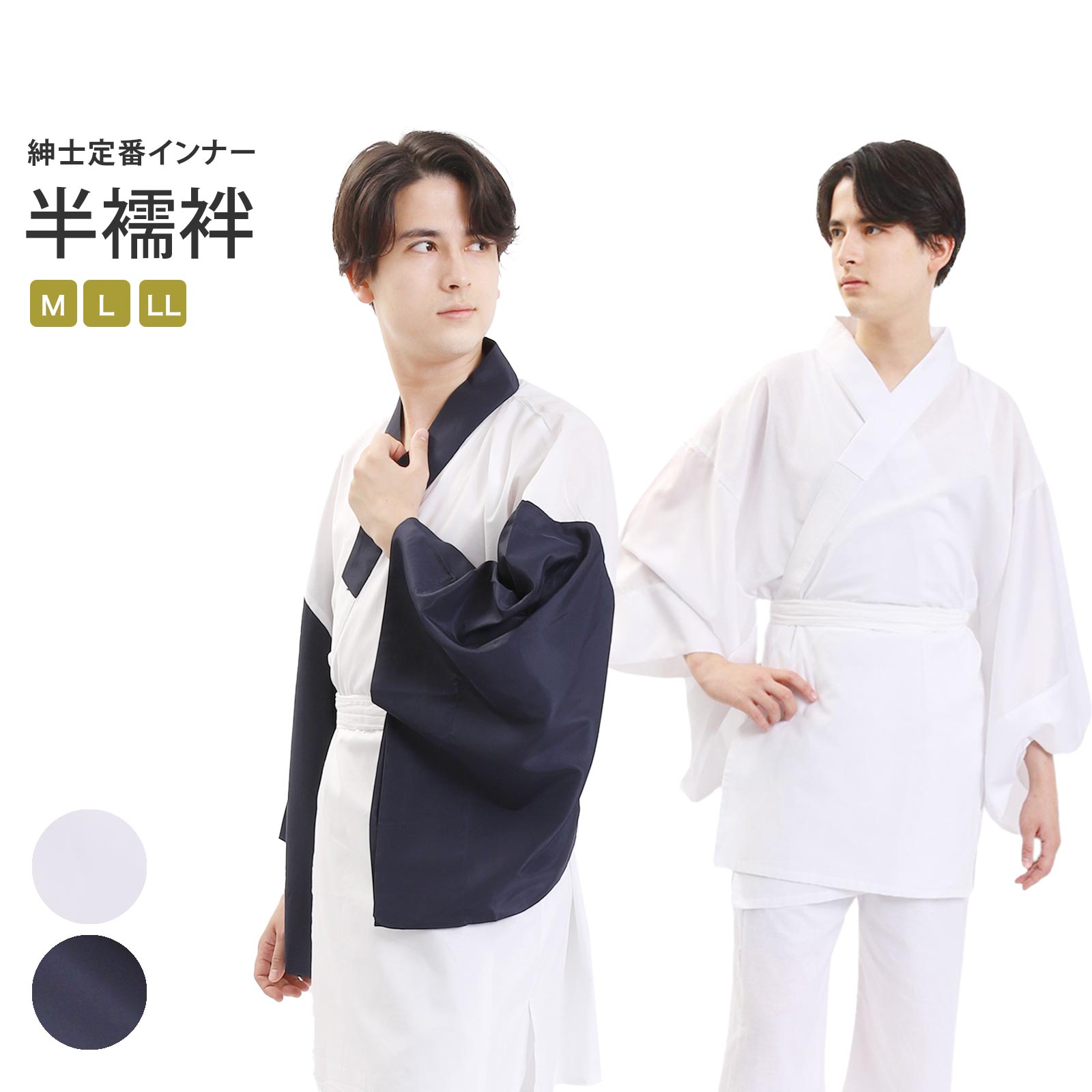 楽天市場】【マラソン期間中全品ポイント2倍】洗える メンズ 半襦袢