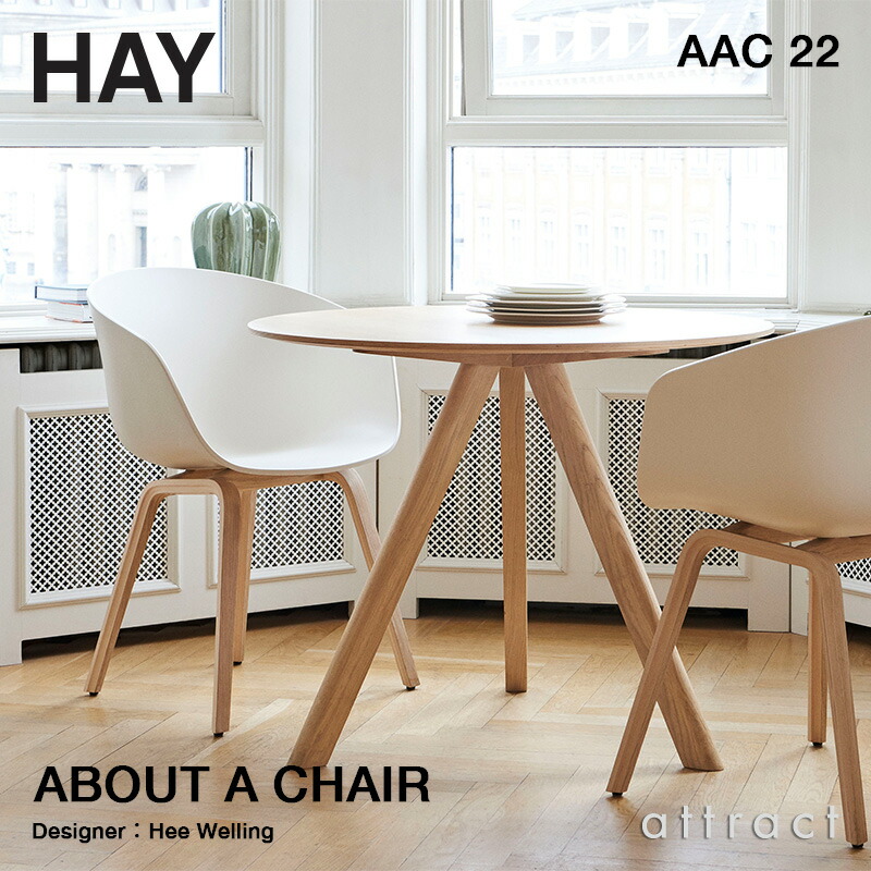 楽天市場】ヘイ HAY アバウト ア チェア About A Chair AAC 22 ver 2.0