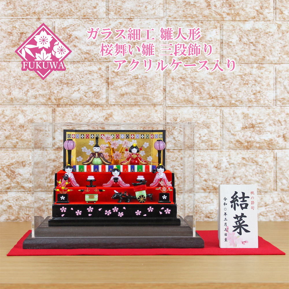 楽天市場】ガラス細工 雛人形 ひな人形 コンパクト 雛 (桜舞い雛 三