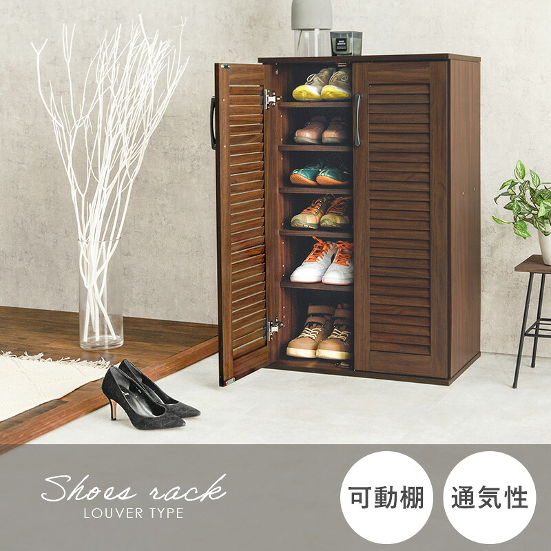 楽天市場】ルーバー扉シューズラック 幅89cm(靴箱 下駄箱 靴 収納 玄関