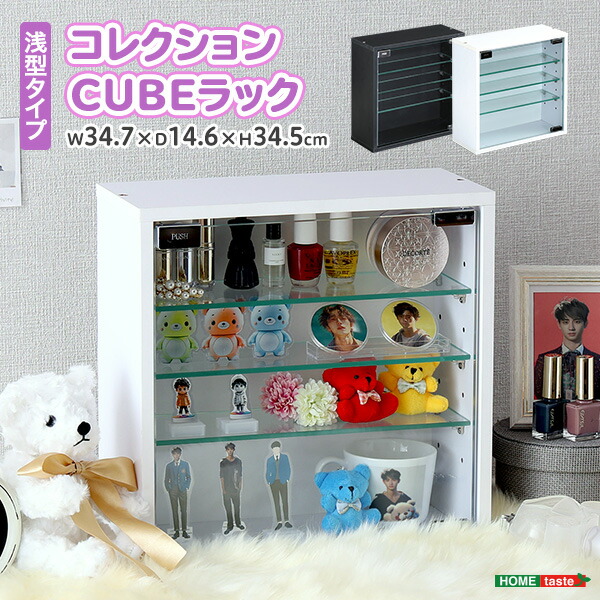 楽天市場】【送料無料】 コレクションキューブラック 浅型タイプ