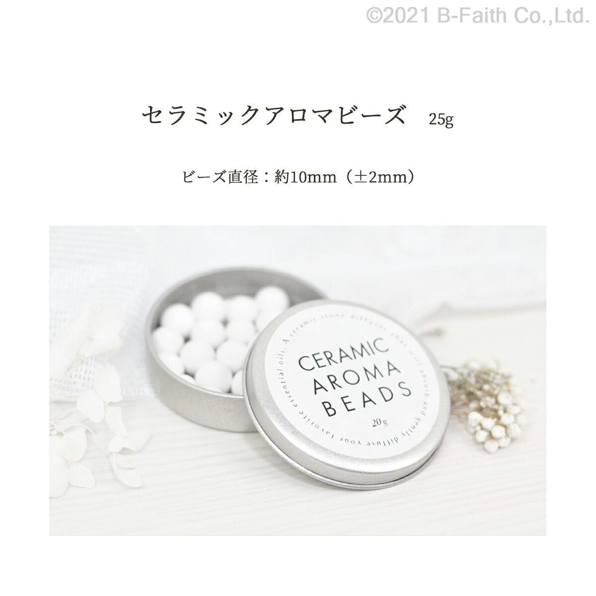 楽天市場】セラミック アロマビーズ 約25g アロマストーン 缶入り