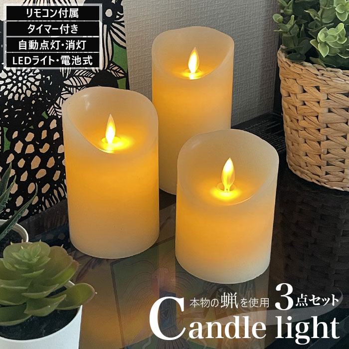 楽天市場】LED キャンドルライト リモコン 通販 揺れる LEDキャンドル