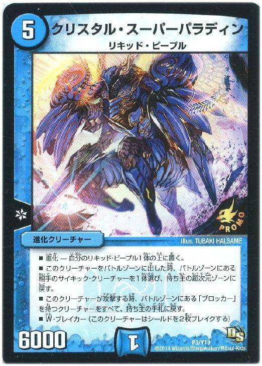 楽天市場】クリスタルパラディンの通販
