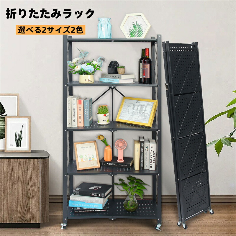 楽天市場】折りたたみラック 組み立て不要 スチールラック 4段/5段