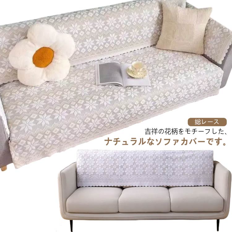 楽天市場】マルチカバー レース（ソファカバー・イスカバー
