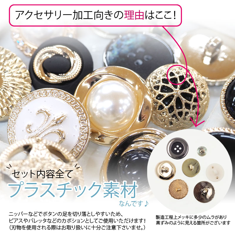 楽天市場】ボタン セット レトロ プラスチック メタル風 24個入り
