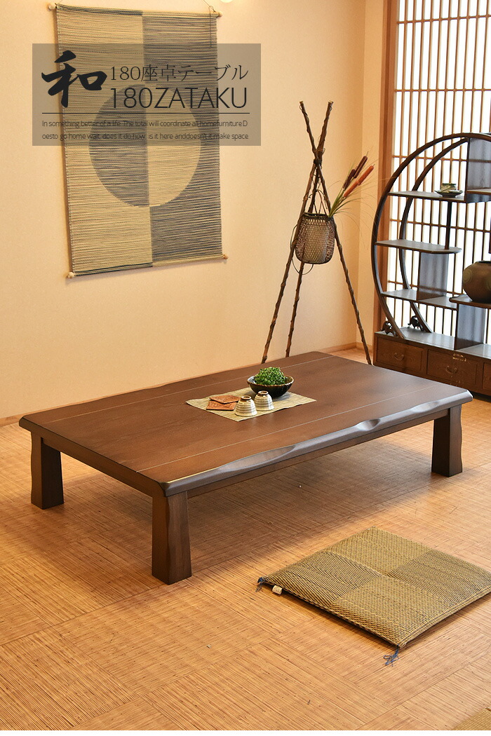木製座卓 大きめ 伝統的な和風デザイン 純和風座卓 純和風座卓 木製