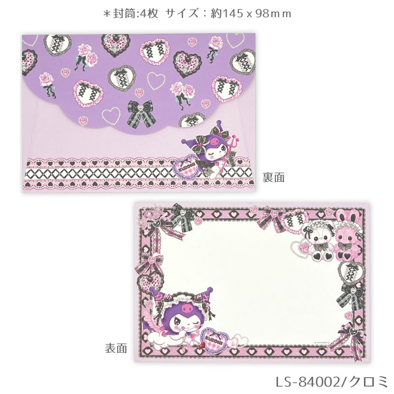 楽天市場】サンリオキャラクターズ×飴ノ森ふみか コラボ レターセット