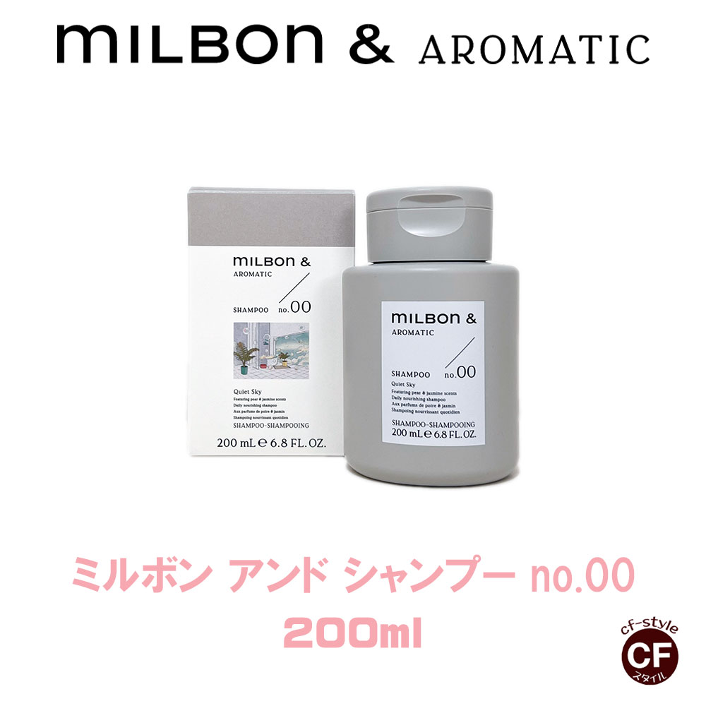 ミルボン アンド シャンプー no.00 200ml (シャンプー) 価格比較