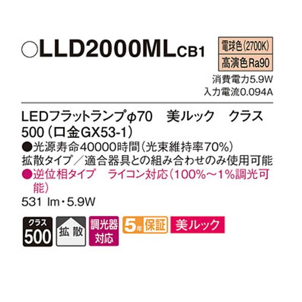 楽天市場】【LLD2000MLCB1】 パナソニック ダウンライト LEDフラット