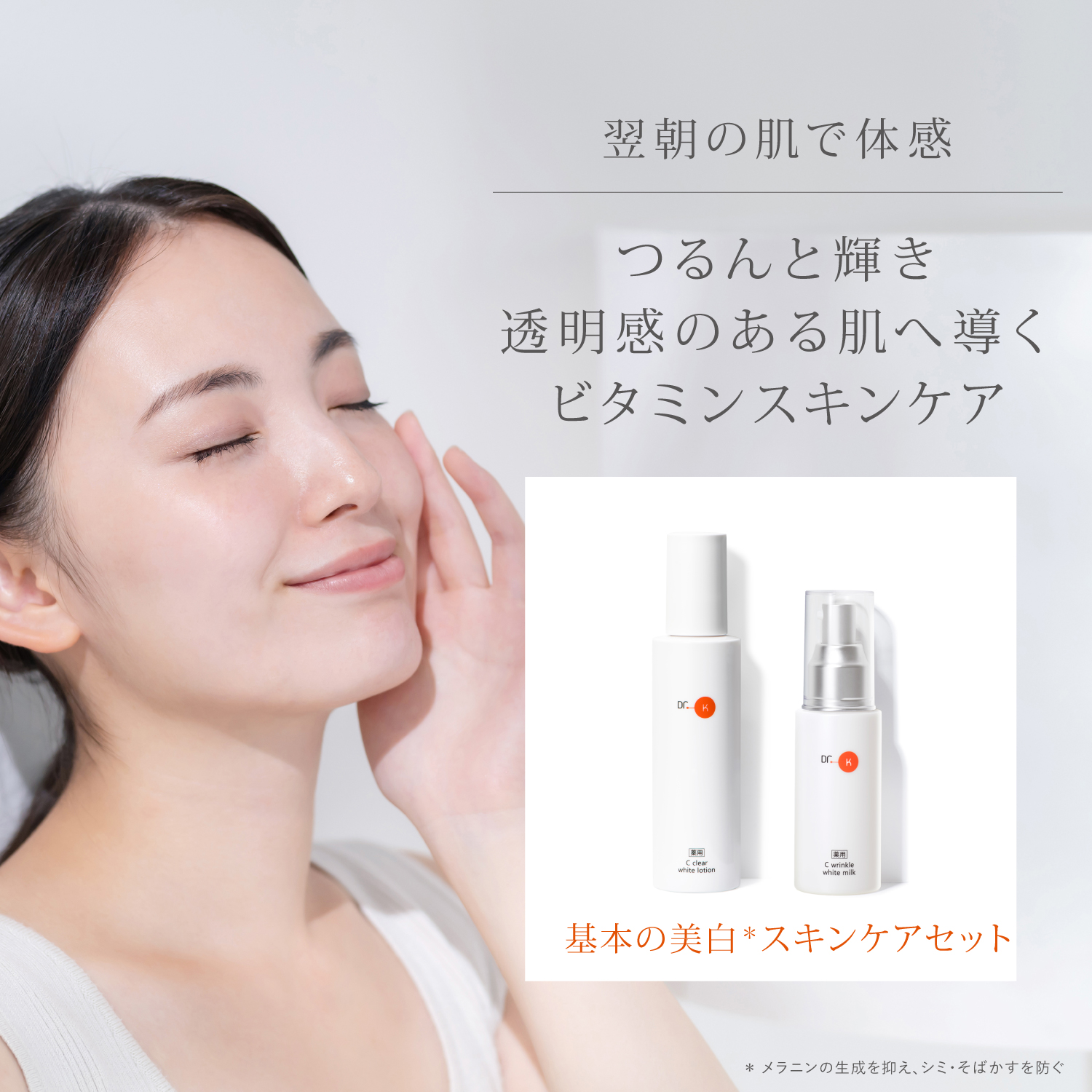 楽天市場】【ベスコス受賞2点セット】公式 ドクターケイ 基本の美白