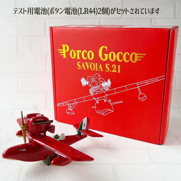 Porco Gocco ポルコごっこ サボイア