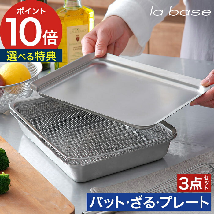 楽天市場】【楽天1位】 la base ラバーゼ ステンレス 角型（バット