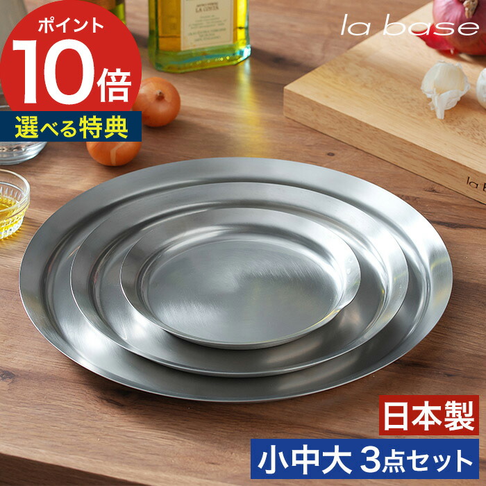 楽天市場】【20日限定 最大100％ポイントバック】 プレート3点セット 3