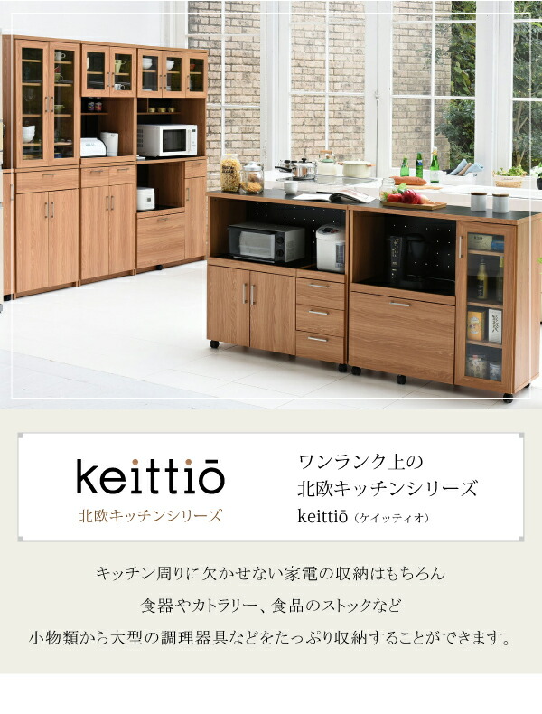 楽天市場】レンジボード 北欧 収納 おしゃれ コンパクト Keittio 北欧