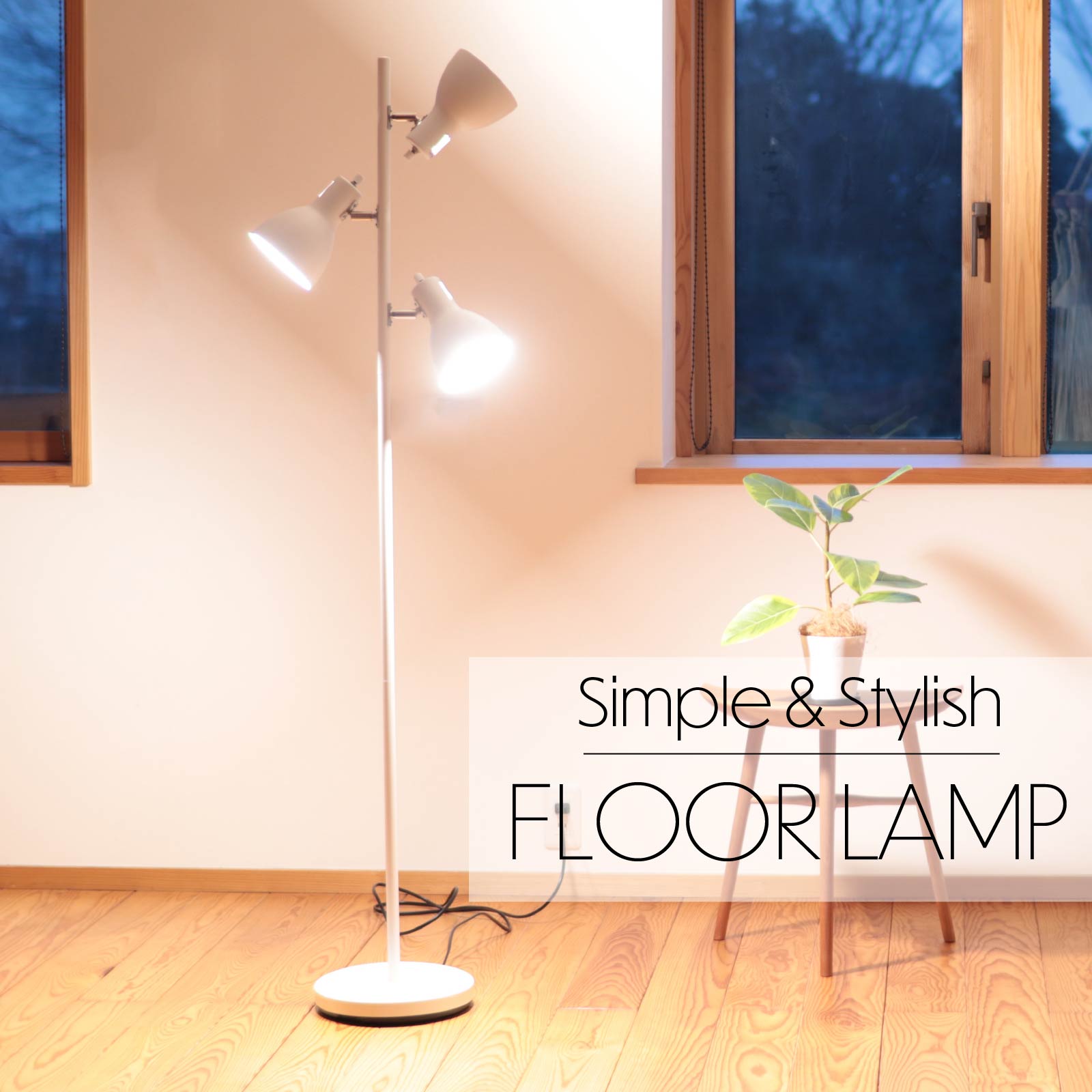 楽天市場】フロアスタンド・ランプ（灯数3）（ライト・照明器具