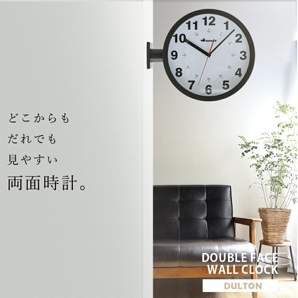楽天市場】DULTON DOUBLE FACE WALL CLOCK 両面時計 ダルトン 時計 壁