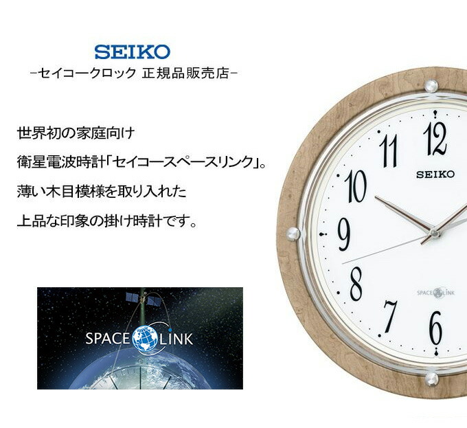 楽天市場】SEIKO セイコー 掛時計 電波時計を超えた！ 衛星電波時計