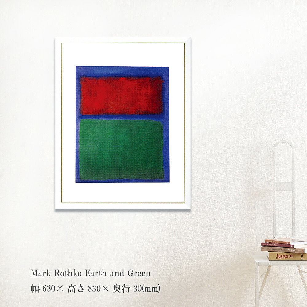 楽天市場】アートフレーム Mark Rothko Earth and Green 絵画 抽象画