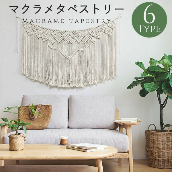 楽天市場】タペストリー 北欧 壁飾り おしゃれ 棒なし 手作り編み