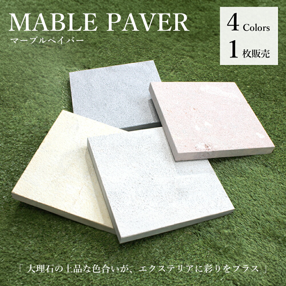 楽天市場】敷石 平石 平板 正方形 大理石プレート 天然石 ステップ