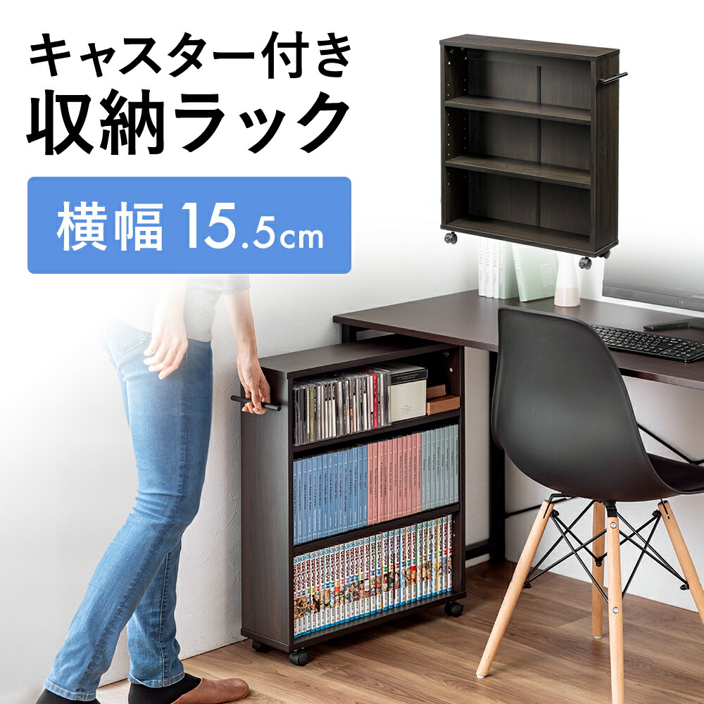 楽天市場】【一部カラーは予約受付中】隙間収納 幅15.5cm 奥行58.5cm