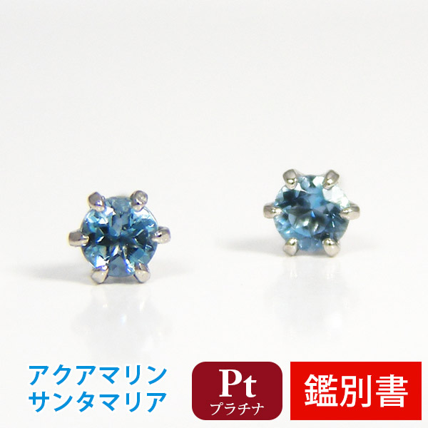 楽天市場】サンタマリア アクアマリン ピアス 2.5mm Pt900 プラチナ