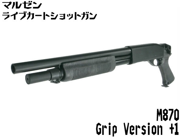 楽天市場】マルゼン ライブカートショットガン M870 グリップ