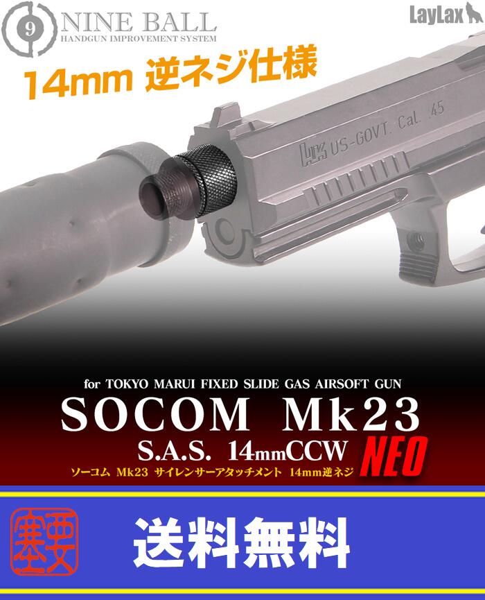 楽天市場】nine ball 東京マルイ ソーコム mk23 サイレンサー