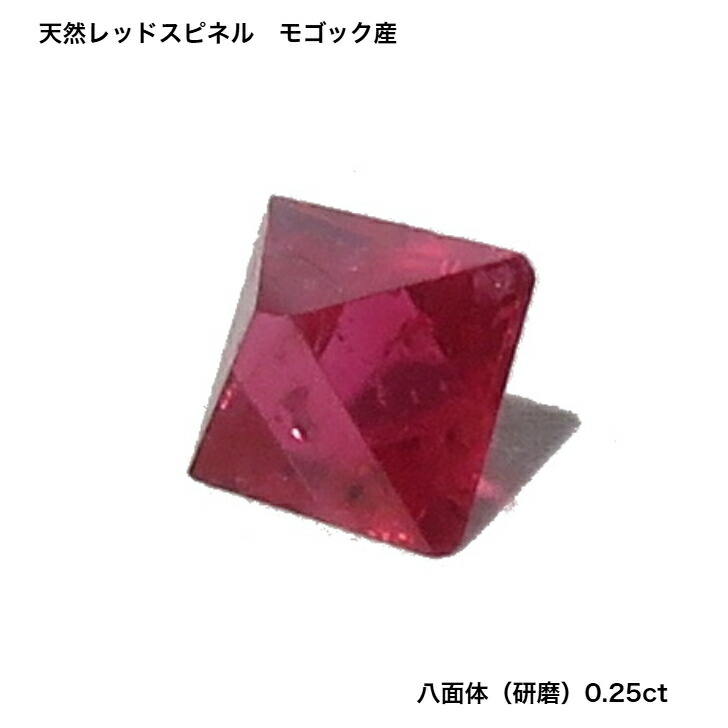 楽天市場】GemKana/ジェムカナ/レッドスピネル/モゴック産/八面体