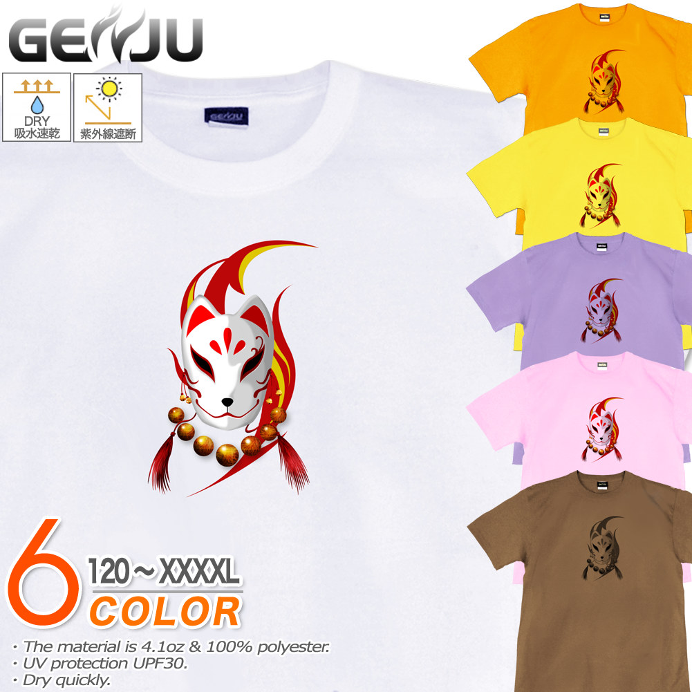 楽天市場】GENJU 狐の面Tシャツ メンズ キッズ UVカット ドライ
