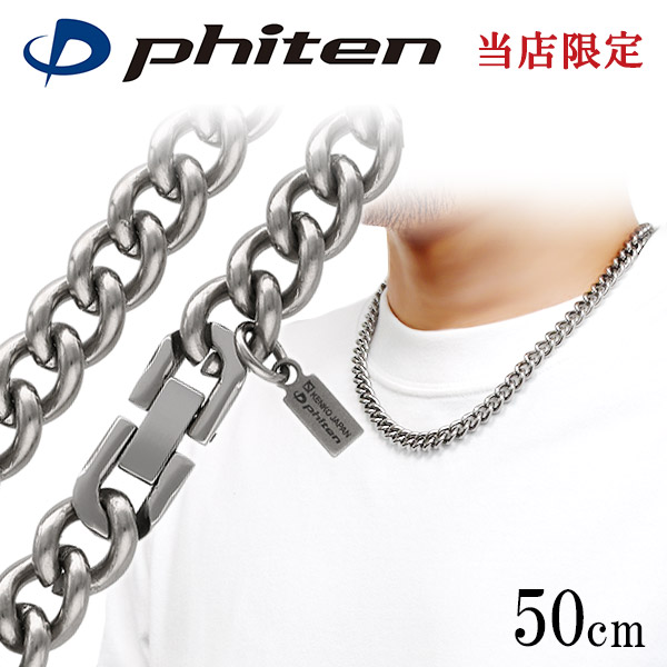 楽天市場】ファイテン 限定品 チタンネックレス 喜平 幅8.8mm 50cm