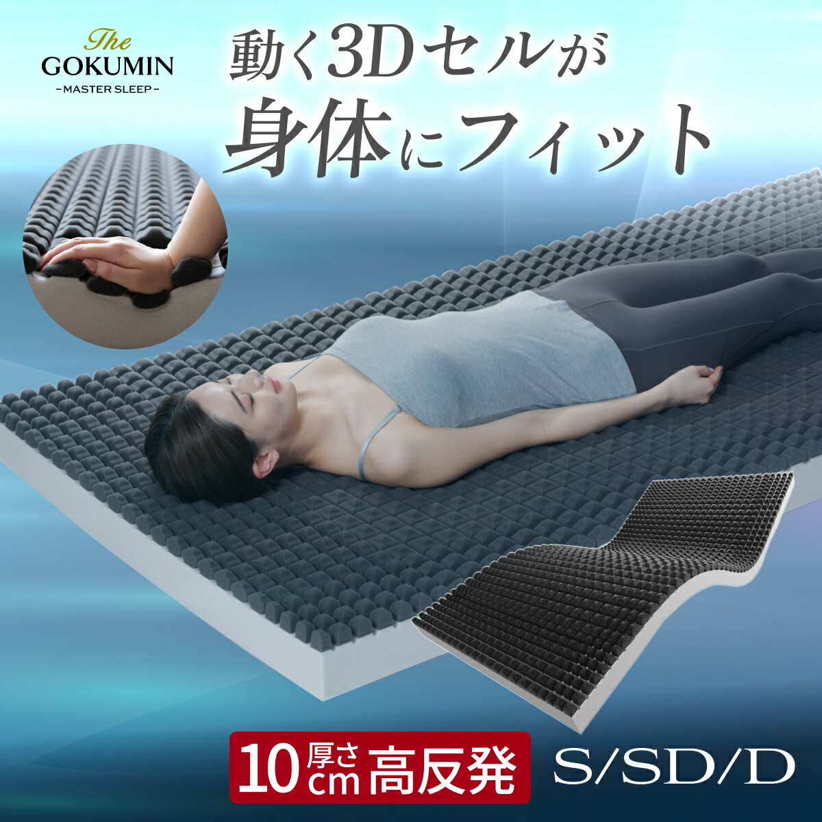楽天市場】スリープストレスゼロ THE GOKUMIN Air ZERO3Dセル