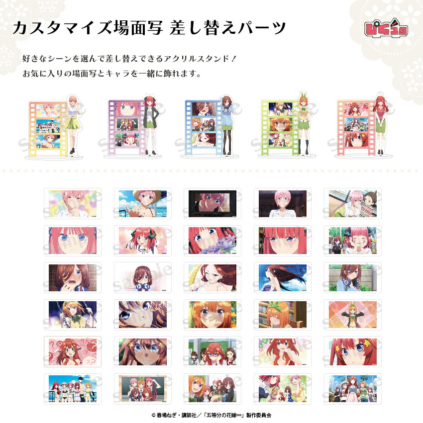 楽天市場】五等分の花嫁∽ 公認 ぴくスタ カスタマイズ場面写 五等分の