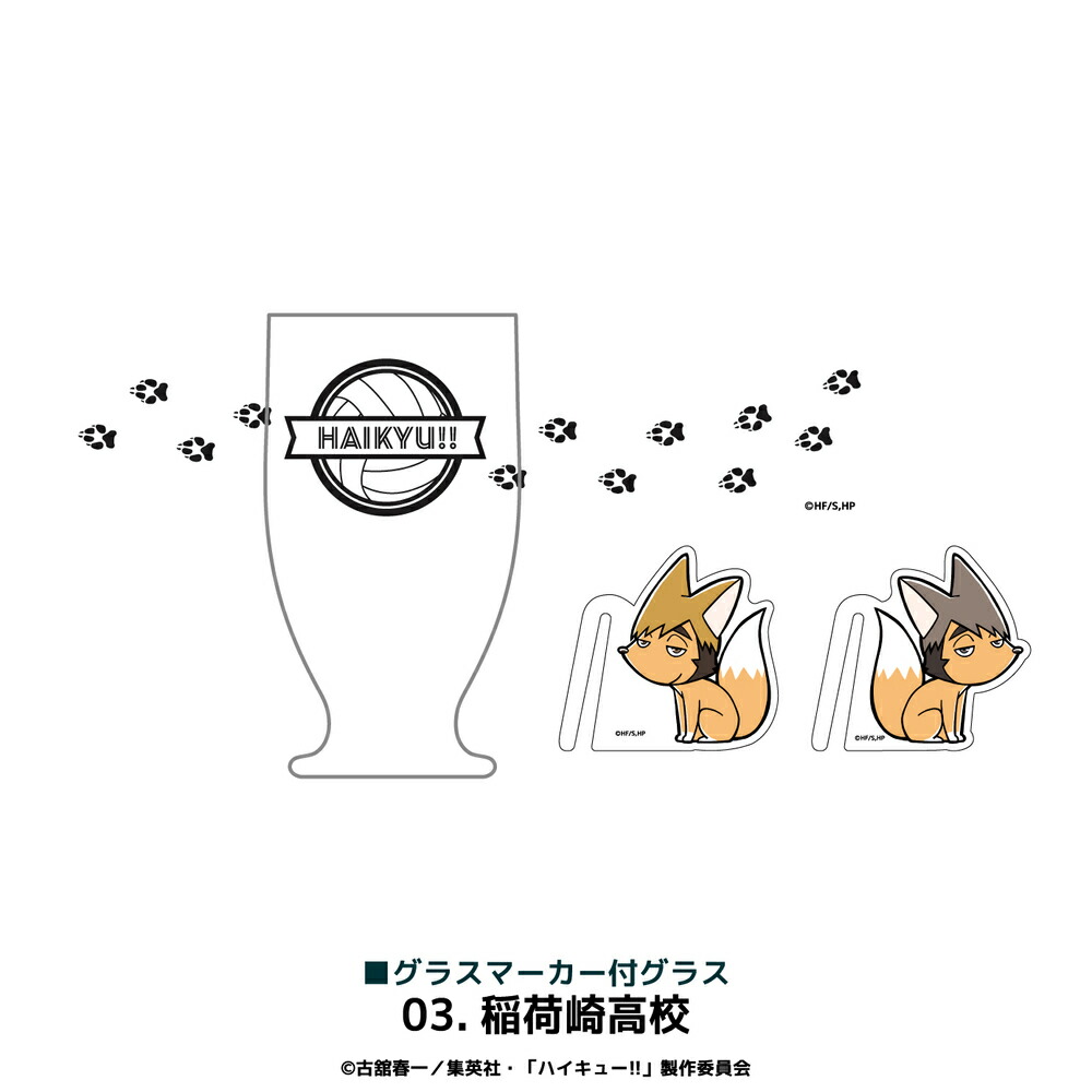 楽天市場】ハイキュー!! 公認 グラスマーカー 付 グラス 全3種