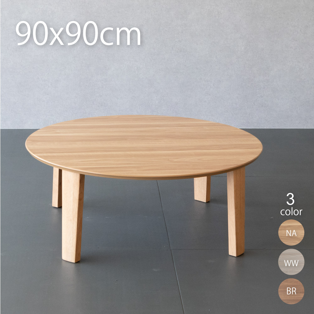 楽天市場】座卓 折りたたみ 円形 丸型 座卓 90 ちゃぶ台 丸 テーブル