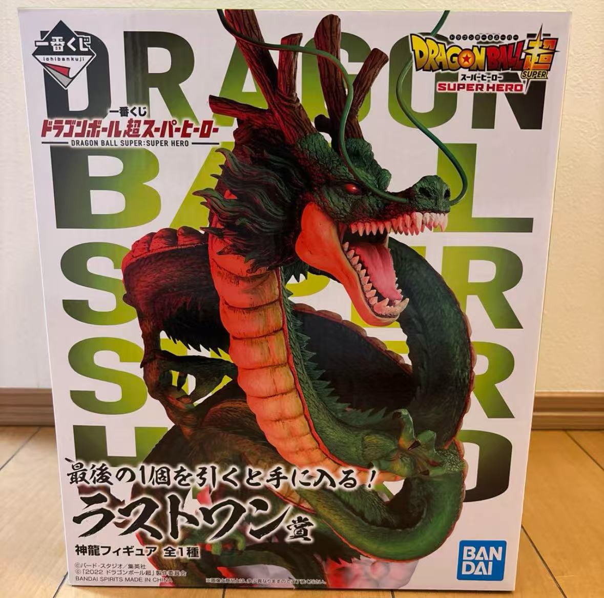 楽天市場】一番くじ ドラゴンボール超スーパーヒーロー 神龍 ラスト