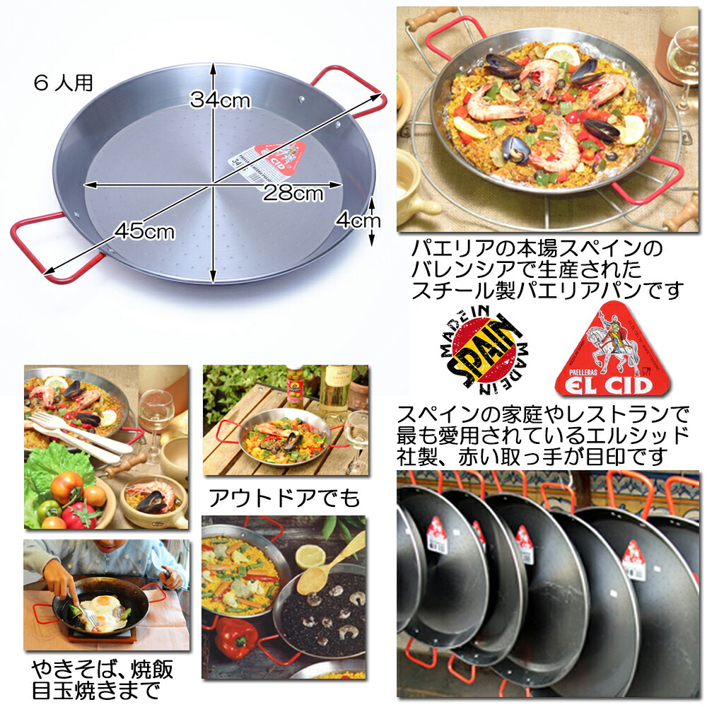 楽天市場】本場 スペイン製 EL CID社 パエリア鍋 34cm 四〜六人用