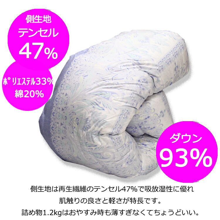 楽天市場】西川 シベリア産 羽毛布団 マザーグースダウン93％ K9056