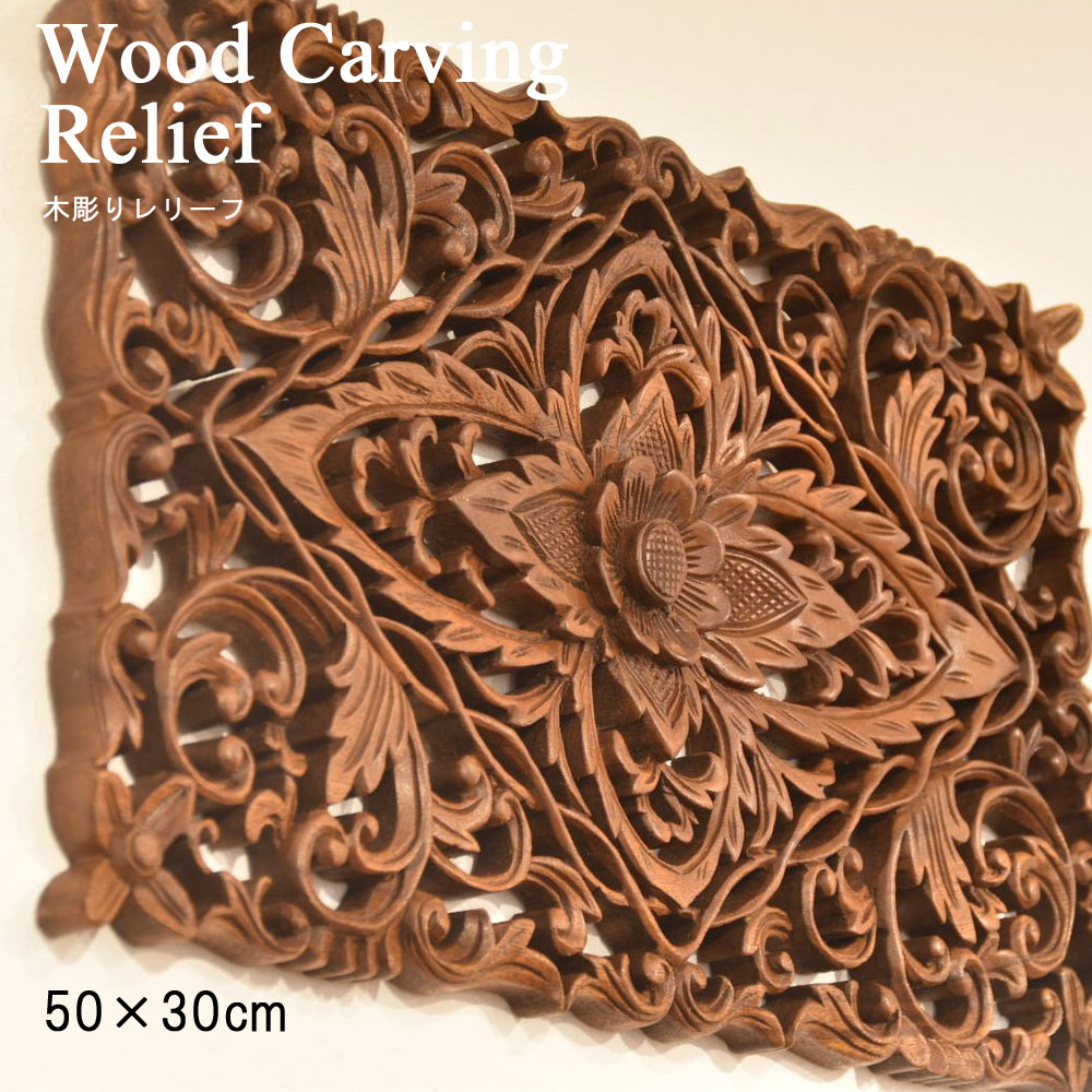 楽天市場】木彫りレリーフ 木彫り レリーフ アートパネル 木彫りアート